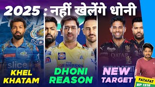 IPL 2025  Dhoni Retires  Retention Auction News Cricket Fatafat  EP 1317  MY Cricket Production [upl. by Ayela]