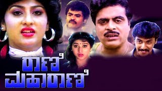 Rani Maharani–Kannada Movie Songs  Gundige Kal Gundige Video Song  Ambarish  TVNXT [upl. by Alyda523]