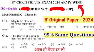 NCC B Certificate MCQ OMR Exam 2024  NCC B MCQ paper in Hindi 2024 [upl. by Gerstein]