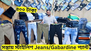 মাত্র ৪০০ টাকায় স্টাইলিশ প্যান্ট  ঈদ কালেকশন  Buy Stylish JeansGabardine Pants Low Price BD [upl. by Nirot]