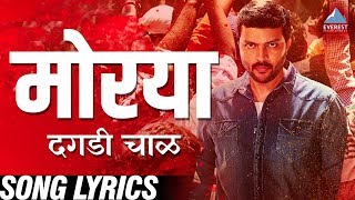 Morya Morya with Lyrics  Daagdi Chaawl  Marathi Ganpati Songs  Ankush Chaudhary Adarsh Shinde [upl. by Orihakat]