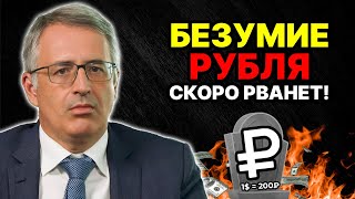 ШОКИРУЮЩЕЕ ЗАЯВЛЕНИЕ ГУРИЕВА ПО КУРСУ ДОЛЛАРА ЭТИ СЛОВА ВЫЗВАЛИ СТРАШНУЮ ПАНИКУ В ЦБ РФ [upl. by Candace]