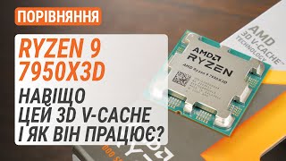 Довгоочікуваний тест Ryzen 9 7950X3D Порівняння з Ryzen 9 7950X і Core i913900K  GeForce RTX 4090 [upl. by Ithnan]