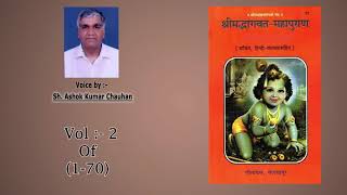 Bhagwat Puran Full Audio Word To Word From Gita Press Vol2 of 170 [upl. by Fogel]