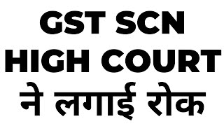 GST NOTICE WITHOUT ASMT10 VALID OR NOT  GST SCN HIGH COURT ने लगाई रोक [upl. by Telocin]