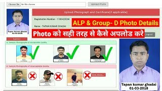 Proper Way to Upload PHOTO on RRB Group D amp ALP Application Form RRB Application Photo Details [upl. by Roberson]