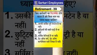 Retirement  039 Service Rule Pension shorts pension [upl. by Attevaj]