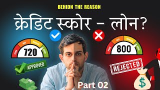 Loan Approval Mystery Why 730 CIBIL Works Better Than 800 CIBIL  Explained in Hindi [upl. by Anselmi]