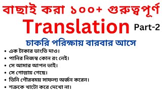 Most Important bangla to english Translation for job exam  BCS  WBCS  Primary Exam  Bank Job [upl. by Amuwkuhc]