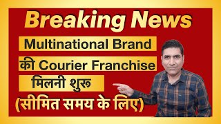 How To Start Aramex Courier Franchise Business I Delivery Franchise Business I Logistics Franchise [upl. by Demakis]