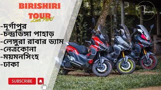 বাইকস্কুটারে দূর্গাপুর থেকে কিভাবে রাবার ড্যামচন্দ্রডিঙ্গা হয়ে ঢাকা যাবেন Birishiri to Dhaka [upl. by Hildegaard]