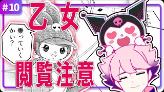 【クロミアニメ2】第10話「大興奮🤩乙女クロミ」KUROMI’S PRETTY JOURNEY [upl. by Otsuj97]