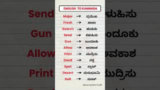 English to Kannada  English words through Kannada shorts english kannadatoenglishlearning short [upl. by Lister543]