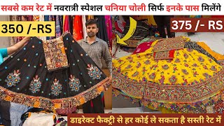 chaniya choli wholesale market surat navratri chaniya choli traditional chaniya choli 2024 [upl. by Seek585]