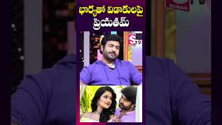 మానసతో విడాకులు  Actor Priyatham Charan Divorce with Manasa  shorts youtubeshorts [upl. by Carmel]