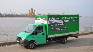 Тестдрайв ГАЗель NEXT [upl. by Nail]