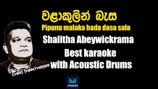 Walakulin basa  වළාකුලින් බැස  Sunil Shantha සුනිල් ශාන්ත Sinhala Karaoke without voice Lyrics [upl. by Savil]