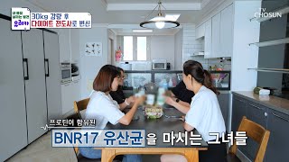 🤍BNR17🤍 체지방 감량을 돕는 다이어트 유산균 TV CHOSUN 240721 방송  내 몸을 살리는 발견 유레카 174회  TV조선 [upl. by Arella]