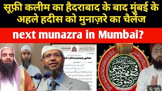 sufi kaleem hanfi ka Mumbai ke ahle hadeeso ko munazara ka challenge sufi kaleem munazra Mumbai [upl. by Akemet48]