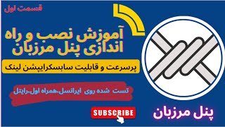 آموزش نصب و راه اندازی پنل xui مرزبان بهترین پنل موجودتست شده روی تمام اپراتور ها ایرانسل،همراه [upl. by Elleyoj]