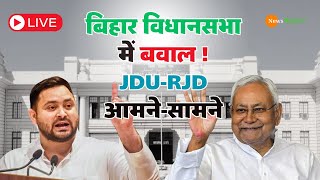 Bihar Vidhansabha Live  Nitish Kumar Live  Tejashwi Yadav Live  JDU  RJD  BJP  Samrat Choudhry [upl. by Terri]