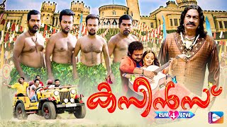 Cousins  Full Movie Malayalam  Kunjacko Boban Joju George Suraj Indrajith  comedymovies [upl. by Maretz859]