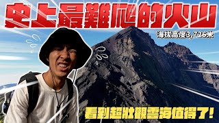 史上最硬爬山行程！被印尼Rinjani火山虐爆！火山口超震撼！🔥 [upl. by Lakym607]