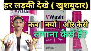 v wash how to use in hindi  v wash kaise use kare  v wash use [upl. by Layod384]