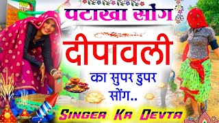 Dj New Song l धनतेरस दीपावली वॉयरल सुपर सॉन्ग l Kalu Devta diwali dj diwalisong2024 kalu [upl. by Assinna999]