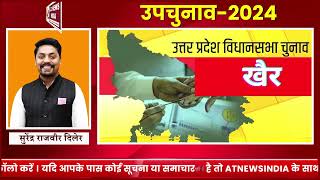 यूपी विधानसभा उपचुनाव के प्रत्याशी लगभग तय Atnewsindia news hindinews upchunav2024 [upl. by Ziza142]