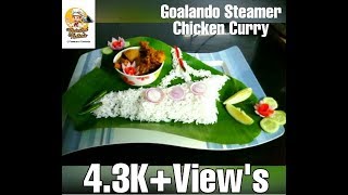 Goalondo Steamer Chicken Curry রবীন্দ্রনাথের প্রিয় খাবার Bengali Heritage Recipe [upl. by Ramahs899]