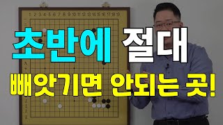 초반50수 초반에 절대 빼앗기면 안되는 곳 [upl. by Ahcurb]