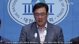 240904형사사건의 수사 및 공보에서의 인권 보호에 관한 법률안 일명 ‘이선균 법 재정안 발의 공동기자회견 [upl. by Marlena231]