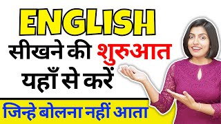 अंग्रेजी सीखने की शुरुआत Start Speaking with Spoken English Phrases  Kanchan English Connection [upl. by Terrence]