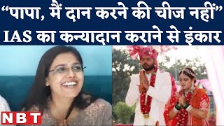 Madhya Pradesh की IAS Tapasya Parihar का शादी में Kanyadan कराने से इनकार [upl. by Nedak]