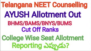 TG NEET 2024 AYUSH కౌన్సిలింగ్ 2nd Phase  Seat Allotment Released bhms  bams bums bnys [upl. by Rehpetsirhc]