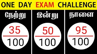 1 Day exam challenge📚 ஒரே நாளில் உங்க மதிப்பெண்களை அதிகரிக்கலாம் 🚀 [upl. by Ardnalahs]