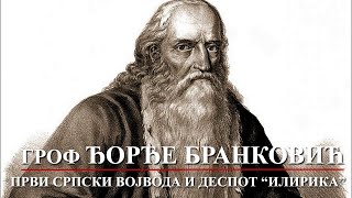 GROF ĐORĐE BRANKOVIĆ  PRVI SRPSKI VOJVODA I DESPOT quotILIRIKAquot  SERBIKA 051 [upl. by Cybill]