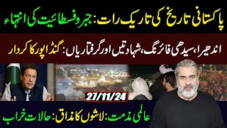 What Happened Last Night in Islamabad  Imran Riaz Khan VLOG [upl. by Javler515]