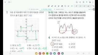 중등 1학년 대단원마무리  좌표평면과 그래프 [upl. by Lirrad]