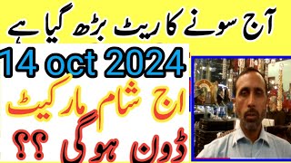 today new gold rate in pakistan 14 oct 2024 today gold rate today gold price  pakistan [upl. by Mcnelly614]