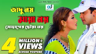 Jadu Noy Maya Noy  Shakib Khan  Apu Bishwas  bangla movie song [upl. by Aron]