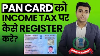 अपना PAN card income tax के portal पे कैसे register करे  How To Register Pan Card on ITR Portal [upl. by Filemon424]