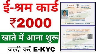 ESharam Card Ekyc Kaise Kare  How to Ekyc ESharam Card  ESharam Card Update [upl. by Aiclid]