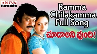 Ramma Chilakamma Full Song Choodalani UndiChiranjeevi Mani Sharma Hits  Aditya Music [upl. by Niloc920]