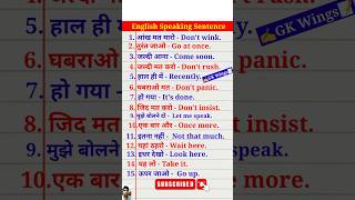 90 English Speaking Practice  Dont wink  English Speaking Course  gkwings [upl. by Nybbor994]