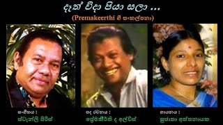 Daath Vidaa Piyaa Salaa  දෑත් විදා පියා සලා Sujatha APremakeerthiStanly P [upl. by Nnayllehs]