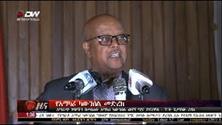 DW International አማርኛ ዜና ሰዓት 0130፣ 06 ህዳር 2016 ዓም\watch Live Streaming [upl. by Alamat859]