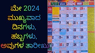 May Important Days 2024  May Calendar FestivalsPanchanga  International Days Kannada and English [upl. by Stroup976]