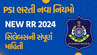 પીએસઆઇ ના નવા RR  PSI new 2024 syllabus exam pattern  psi પરીક્ષા પધ્ધતિ  GUJARAT PSI recruitment [upl. by Nawj155]